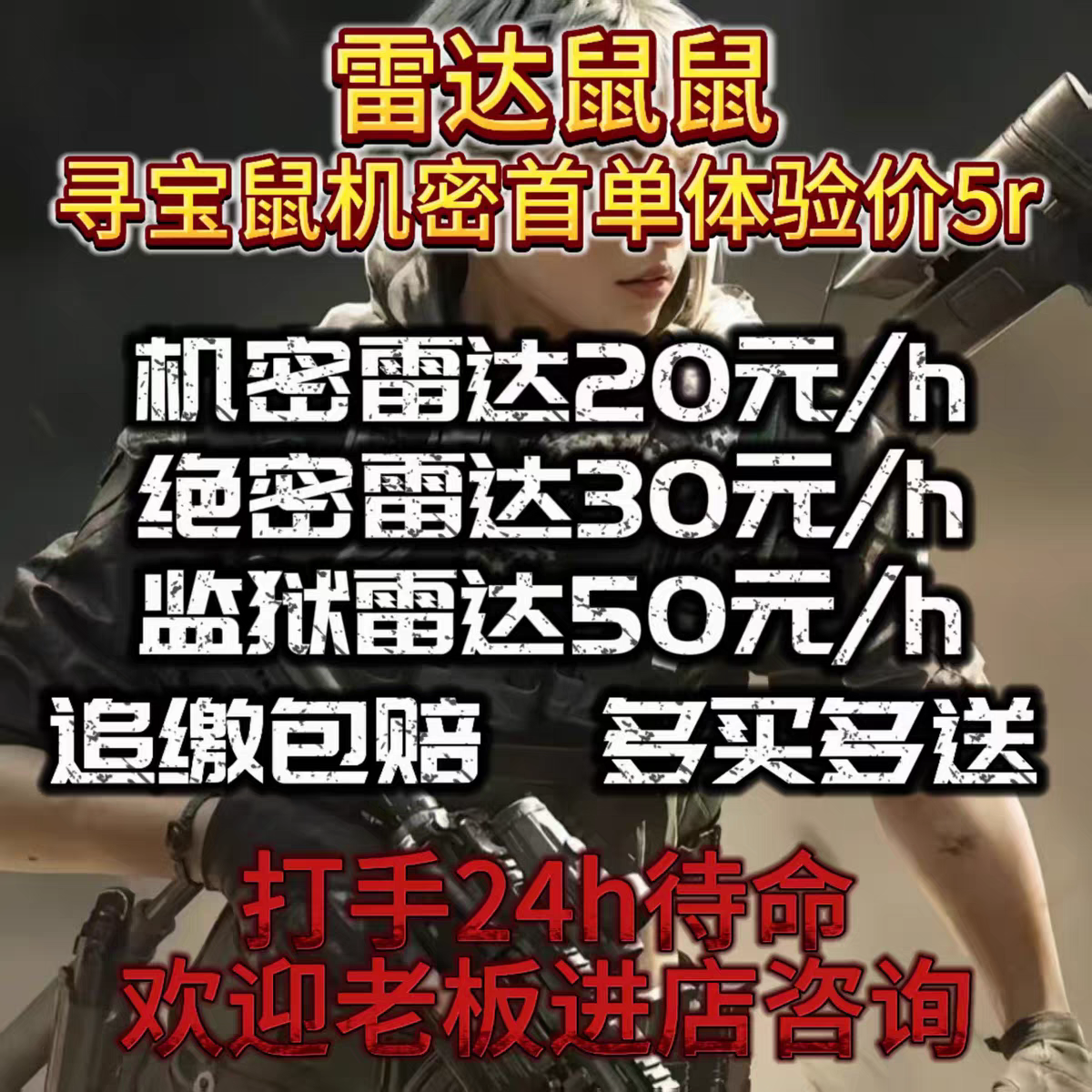 三角洲行动寻宝/共享雷达/把把百万撤离/寻宝鼠/打手陪跑