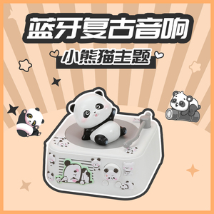 复古熊猫唱片机蓝牙音箱高音质无线小音响创意可爱礼物送女生闺蜜