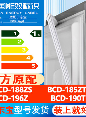 东宝BCD 188ZS 185ZTA 196Z 190T冰箱门密封条胶条通用皮圈磁吸条