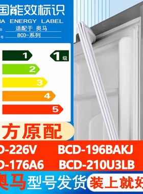 奥马BCD 226V 196BAKJ 176A6 210U3LB冰箱门密封条胶条门封条皮圈