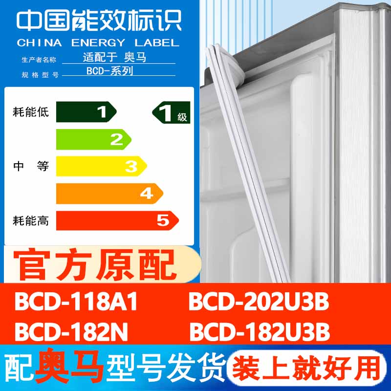 奥马BCD 118A1 202U3B 182N 182U3B冰箱门密封条胶条封条通用皮圈