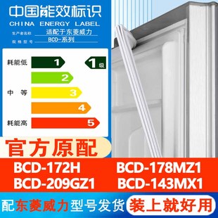 适用东菱威力BCD172H 178MZ1 209GZ1 143MX1冰箱密封条磁吸胶条门