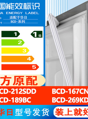 华日BCD 212SDD 167CNL 189BC 269KDA冰箱门密封条通用皮圈磁性条