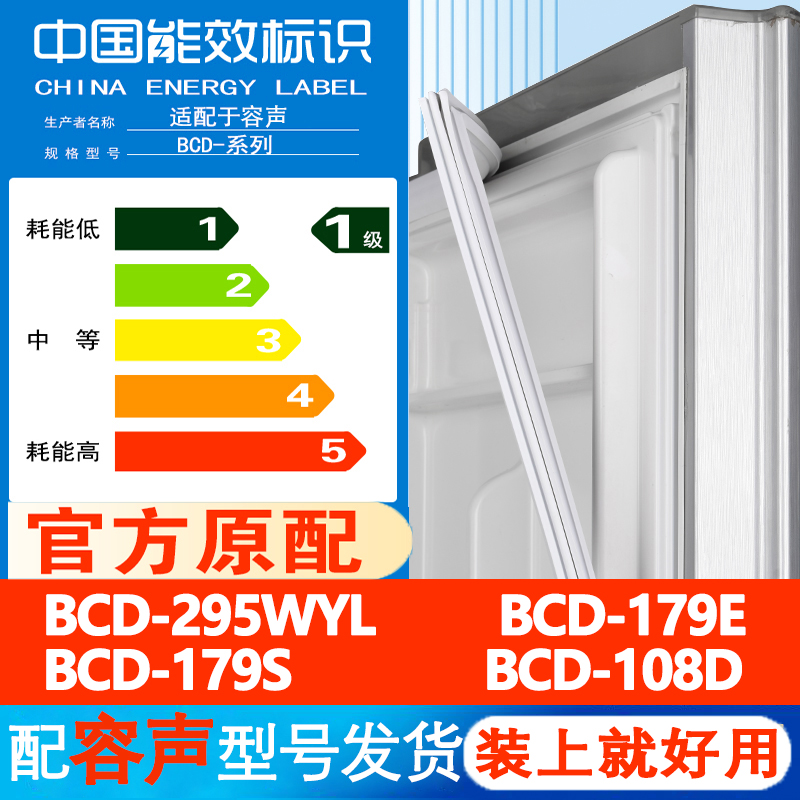 容声BCD 295WYL 179E 179S 108D冰箱门密封条胶条门封磁条通用圈