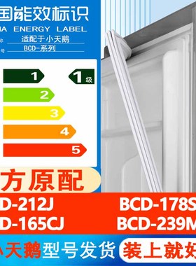 小天鹅BCD 212J 178SL 165CJ 239M3冰箱门密封条胶条通用磁条皮圈