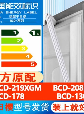 日樱BCD 219XGM 208M 178 130冰箱门密封条胶条封条通用皮圈磁条