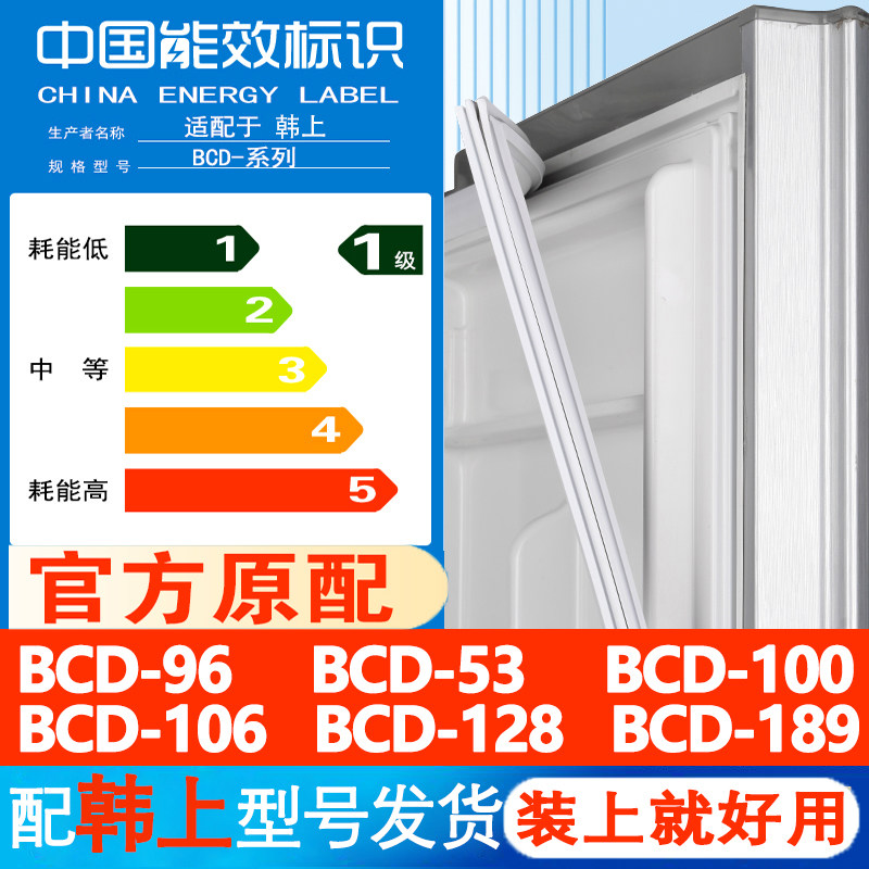 适用韩上BCD 96 53 100 106 128 189 冰箱密封条门胶条门封条皮条