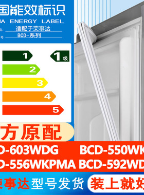 适用荣事达BCD 603WDG 550WKM 556WKPMA 592WDGR冰箱密封条门胶条