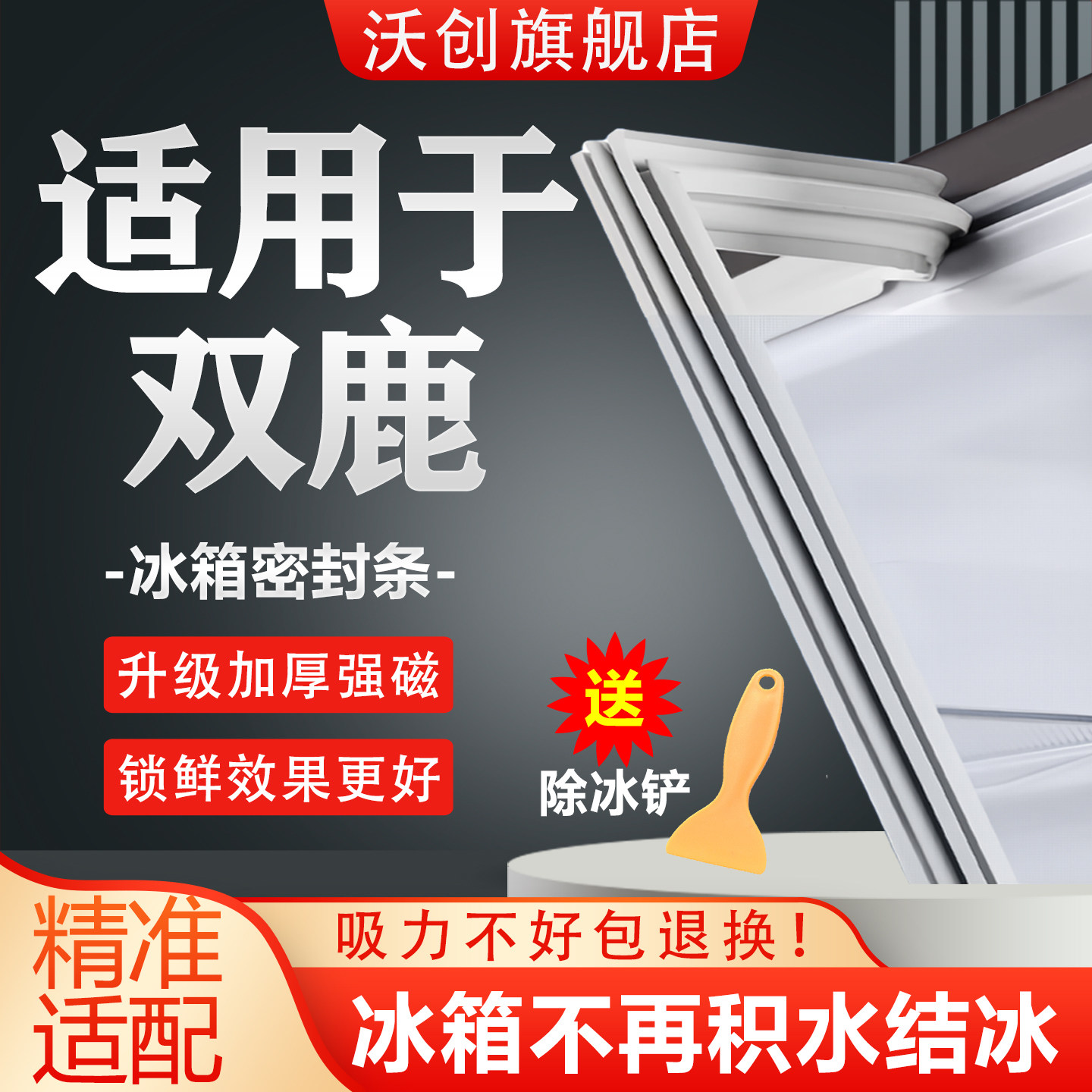 适用双鹿冰箱密封条门胶条磁吸门封条磁条密封圈冰柜通用配件大全图片