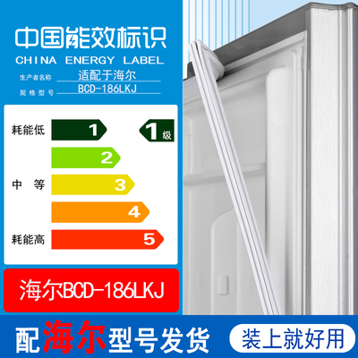 适用海尔bcd186LKJ冰箱门密封条胶条磁条门封条原装尺寸发货配件
