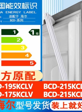 海尔BCD195KCLV 215KCLV 175KCLV 215KCLF冰箱门密封条胶条门封条