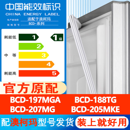 澳柯玛BCD 197MGA 188TG 207MG 205MKE冰箱门密封条胶条圈磁吸条