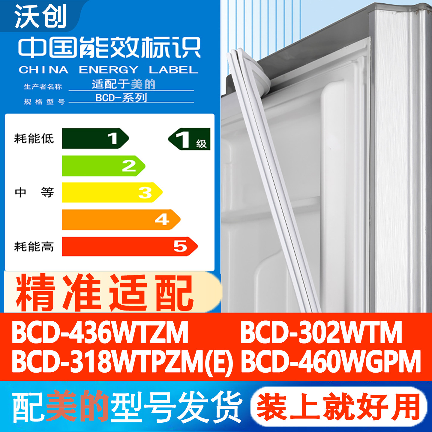 适用美的BCD436WTZM 302WTM 318WTPZM(E) 460WGPM冰箱门密封胶条