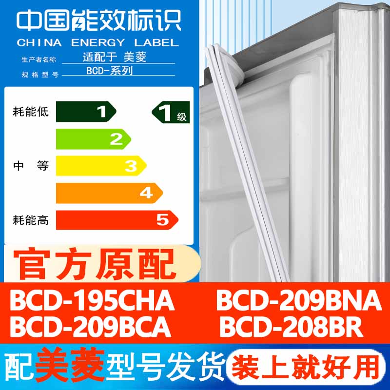 美菱BCD 195CHA 209BNA 209BCA 208BR冰箱门密封条胶条门封条皮圈