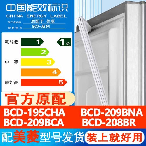 美菱BCD 195CHA 209BNA 209BCA 208BR冰箱门密封条胶条门封条皮圈