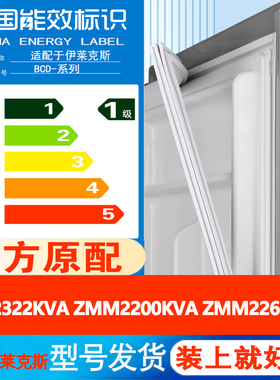 适用伊莱克斯ZME2322KVA ZMM2200KVA ZMM2260HRC冰箱密封条门胶条