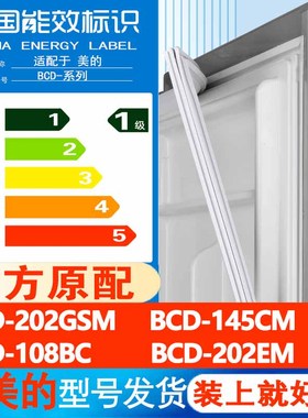 适用美的BCD 202GSM 145CM 108BC 202EM冰箱门密封条胶条门封条圈