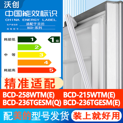 适用美的BCD258WTM(E) 215WTM(E) 236TGESM(Q) 236TGESM(E)密封条