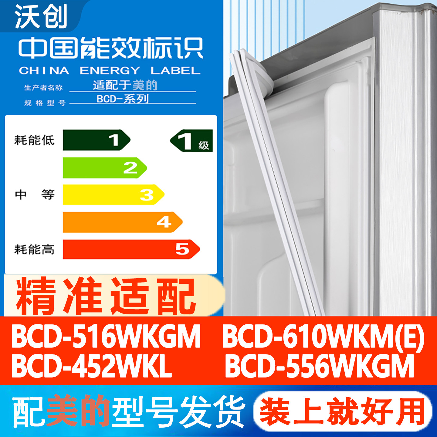 适用美的BCD 516WKGM 610WKM(E) 452WKL 556WKGM冰箱门密封条胶条