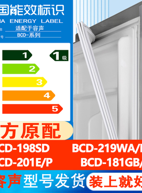 容声BCD198SD 181GB/S 219WA/HC 201E/P冰箱门密封条胶条门封条圈