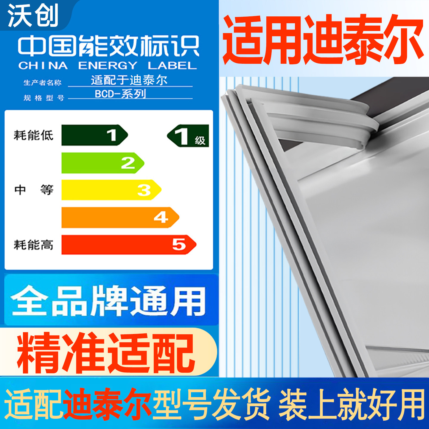 适用迪泰尔冰箱门密封条门胶条通用边条磁性门封条密封圈配件大全