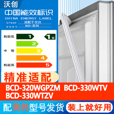 适用美的BCD 320WGPZM 330WTV 330WTZV冰箱密封条门胶条磁条压条