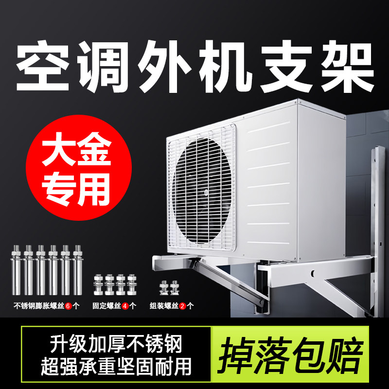 适用大金空调外机支架304加厚不锈钢置物架1.5P2P3室外挂架三角铁