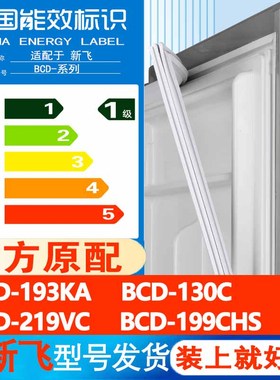 新飞BCD 193KA 130C 219VC 199CHS冰箱门密封条胶条门封条皮条圈