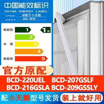 适用小天鹅BCD 220UEL 207GSLF 216GSLA 209GSSLY冰箱密封条吸条