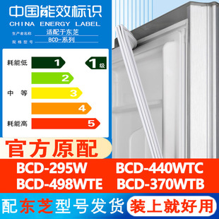 适用东芝BCD 440WTC 498WTE 370WTB冰箱门密封条门胶条磁条 295W