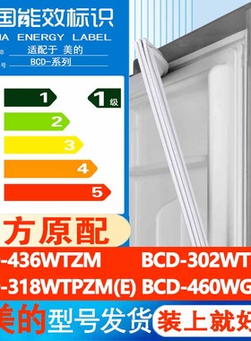适用美的BCD436WTZM 302WTM 318WTPZM(E) 460WGPM冰箱门密封胶条