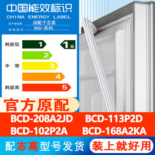 志高BCD 208A2JD 113P2D 102P2A 168A2KA冰箱门密封条通用磁条