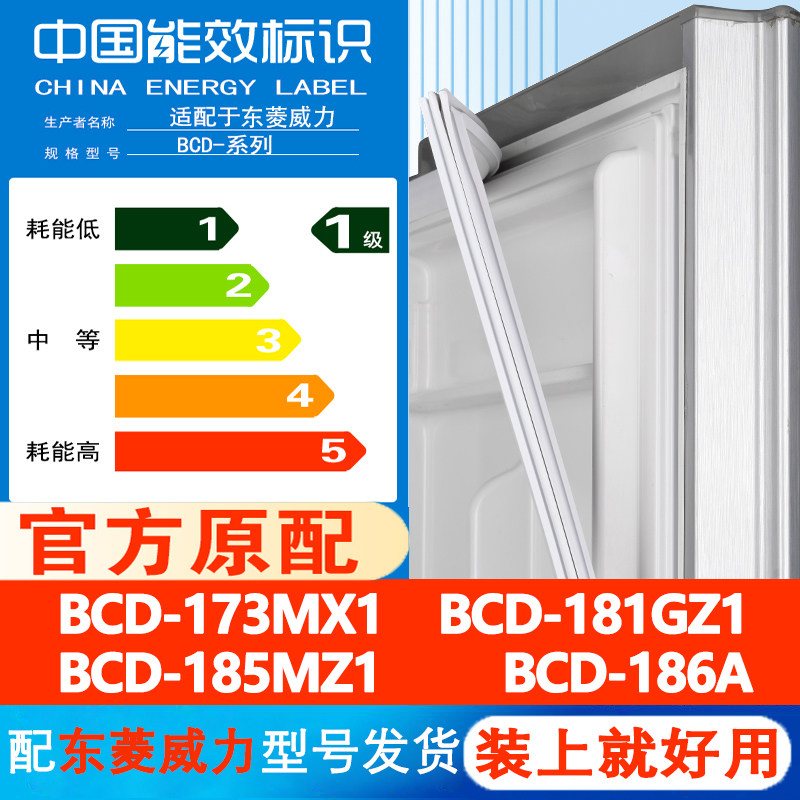 适用东菱威力BCD 173MX1 181GZ1 185MZ1 186A冰箱密封条门胶皮条