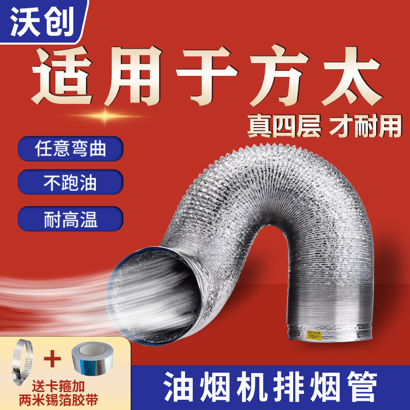 方太适用抽油烟机排烟管管道吸油排气管子软管排风配件厨房通风管