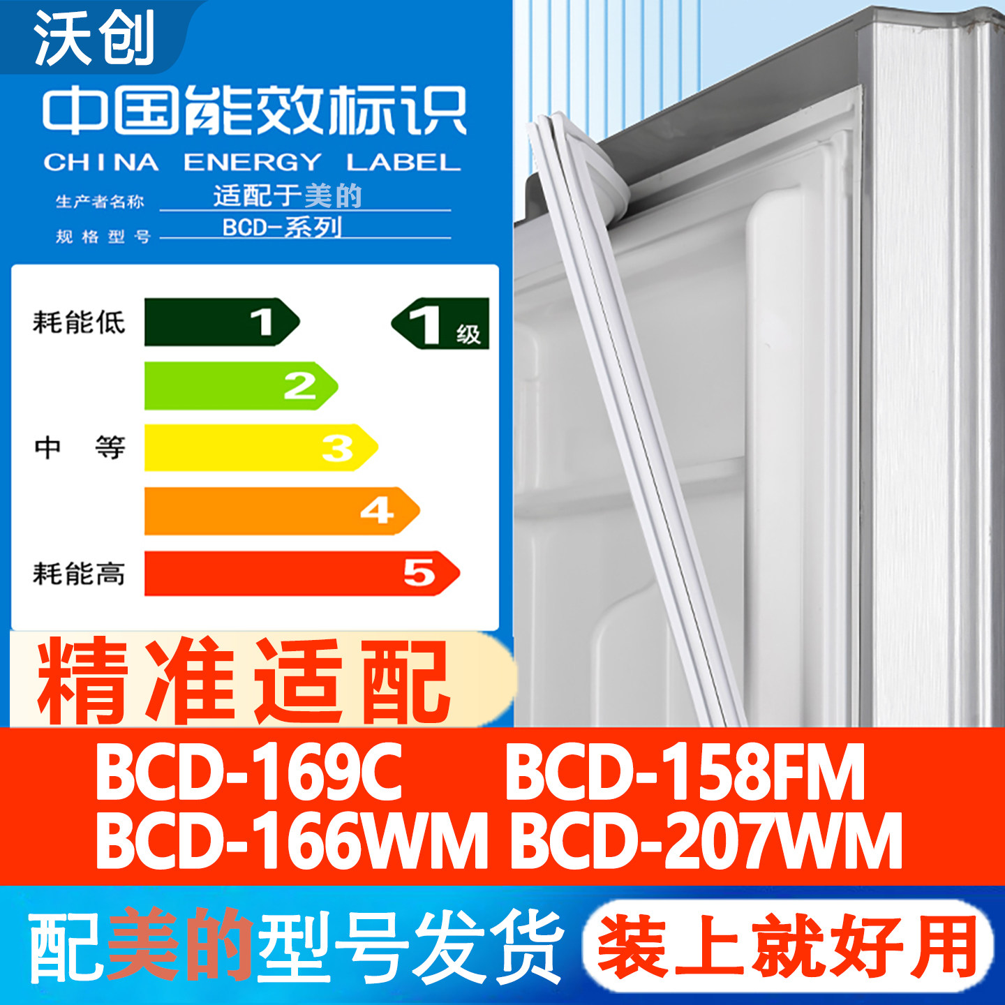 适用美的BCD 169C 158FM 166WM 207WM冰箱门密封条胶条门封条皮条