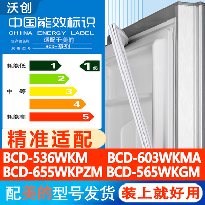 适用美的BCD 536WKM 603WKMA 655WKPZM 565WKGM冰箱门密封条胶条