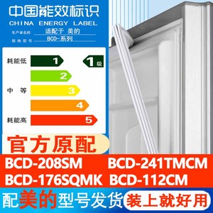 美的BCD 208SM 241TMCM 176SQMK 112CM冰箱门密封条胶条门封吸条