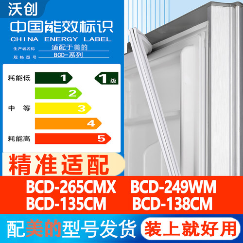 适用美的BCD 265CMX 249WM 135CM 138CM冰箱门密封条胶条吸条皮圈
