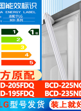 LG BCD 205FDQ 225NCQ 195FDQ 235NDQ冰箱门密封条胶条吸条通用圈