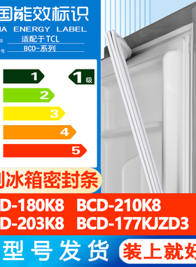沃创适用TCL BCD 180K8 210K8 203K8 177KJZD3冰箱密封条门封胶条