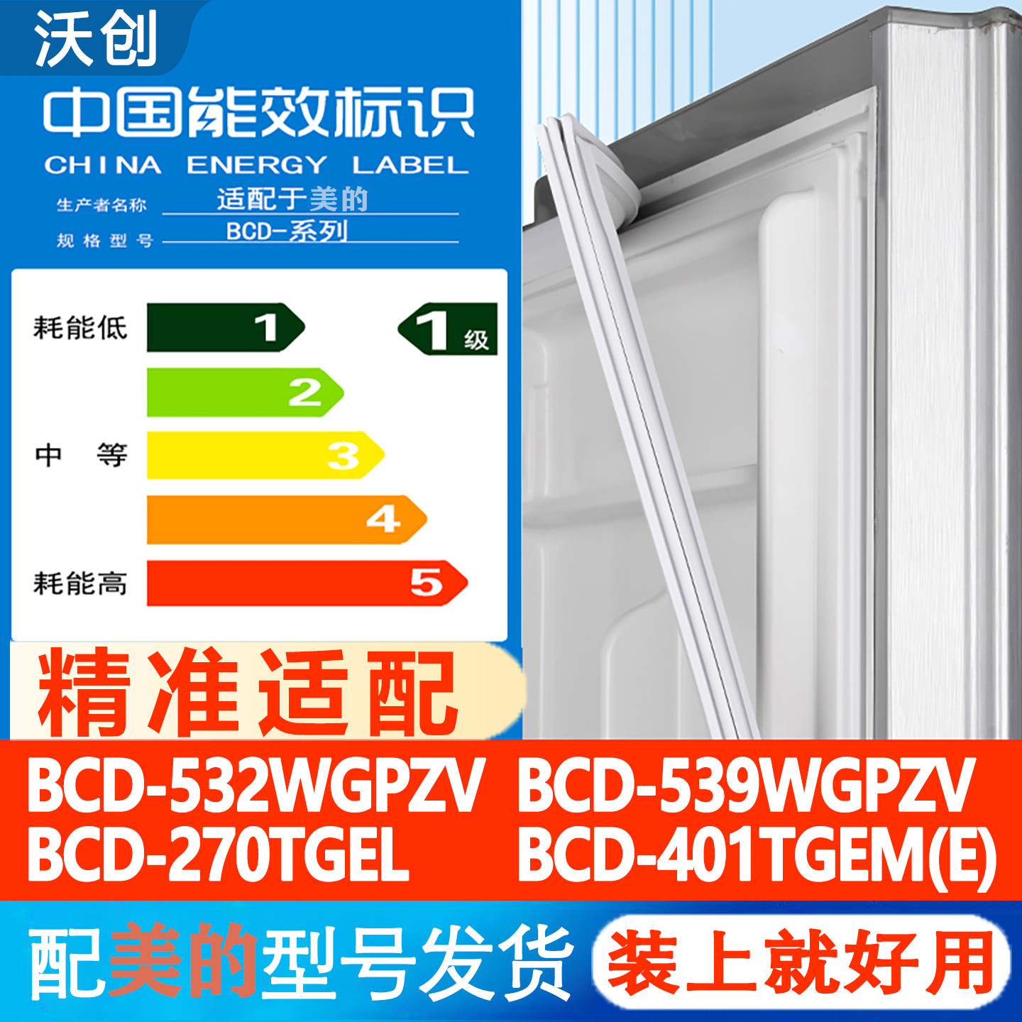 适用美的BCD532WGPZV 539WGPZV 270TGEl 401TGEM(E)冰箱门密封条