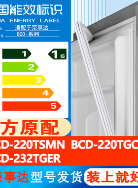 荣事达BCD 220TSMN 220TGCX 232TGER冰箱密封条门胶条边条磁性条