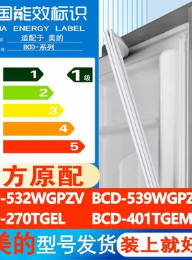 适用美的BCD532WGPZV 539WGPZV 270TGEl 401TGEM(E)冰箱门密封条