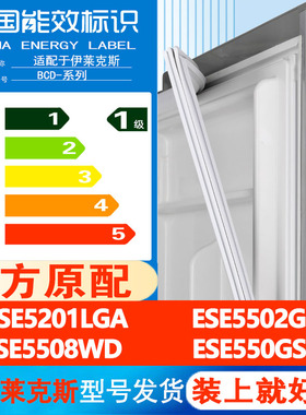 适用伊莱克斯ZSE5201LGA ESE5502GD ESE5508WD ESE550GSD冰箱胶条