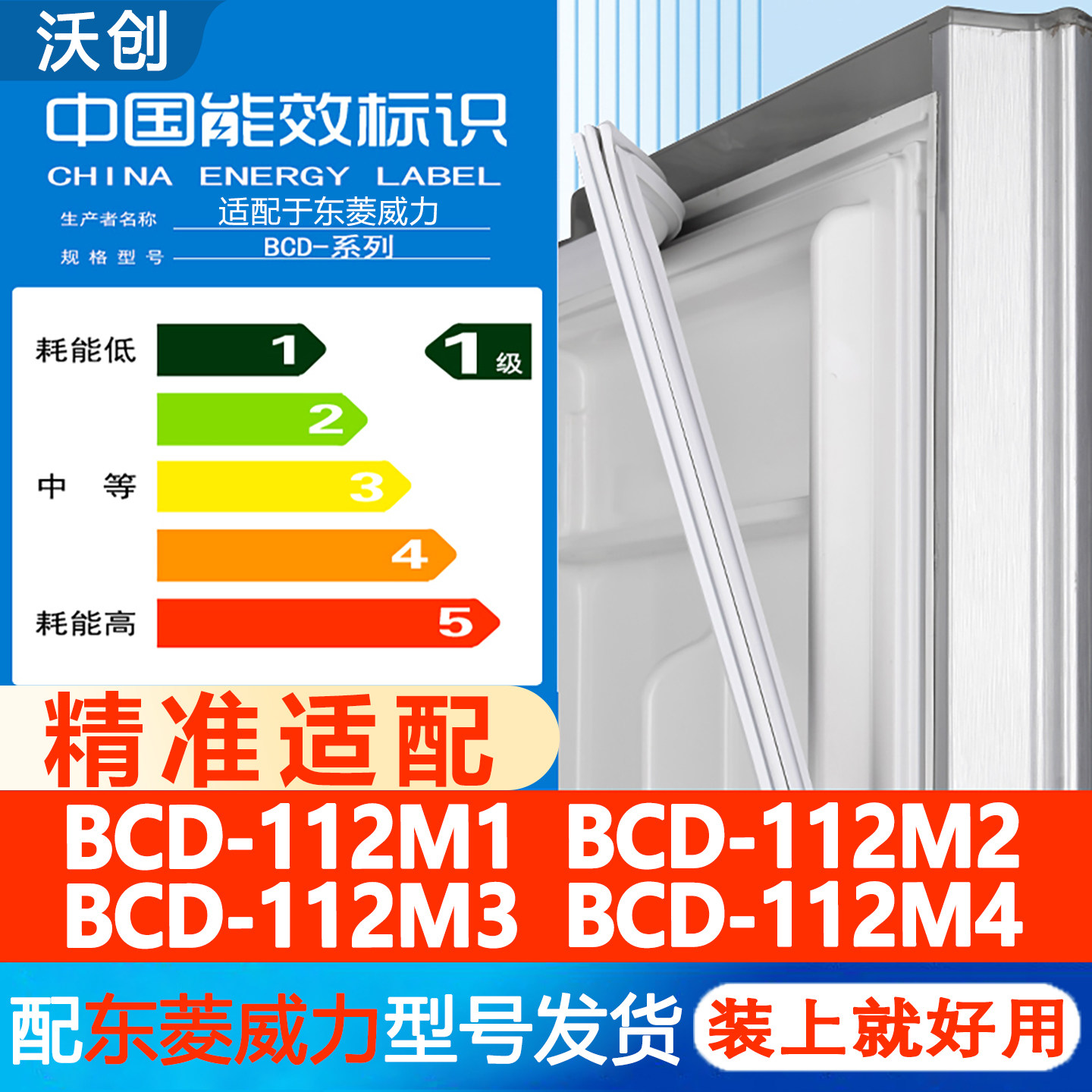 适用东菱威力BCD 112M1 112M2 112M3 112M4冰箱密封条门胶条皮条图片