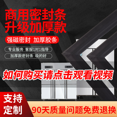 厨房四门商用冰柜冰箱密封条门胶条冷柜磁性密封圈通用条吸条配件