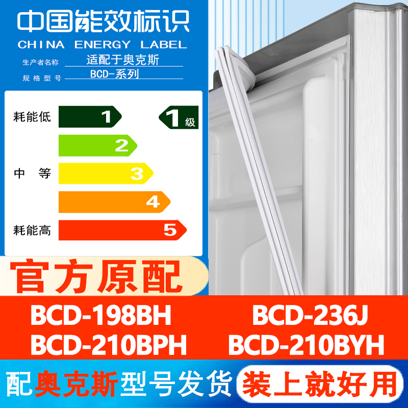 奥克斯BCD 198BH 236J 210BPH 210BYH冰箱密封条门胶条皮圈条门封