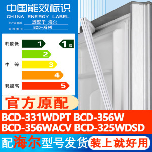 海尔BCD331WDPT 356W 356WACV 325WDSD 冰箱门密封条胶条门封条圈