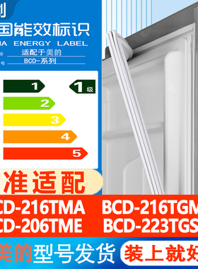 适用美的BCD 216TMA 216TGM 206TME 223TGSM冰箱门密封条胶条吸条