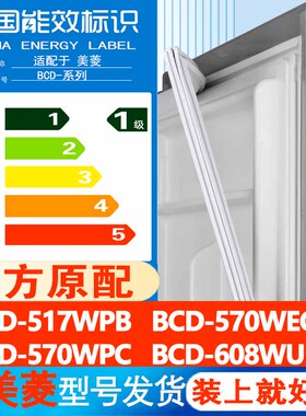 美菱BCD 517WPB 570WEC 570WPC 608WUPB冰箱门密封条胶条门封吸条
